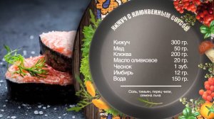 Как готовить кижуч с клюквенным соусом Рецепт от шеф-повара.