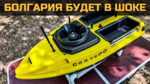 РОССИЙСКИЕ ТЕХНОЛОГИИ В БОЛГАРИЮ! ⚡ АКВАРОБОТ-KOGGER = РЫБА БЕЗ ШАНСОВ!