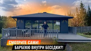В ЭТОЙ БЕСЕДКЕ МОЖНО ЖИТЬ!