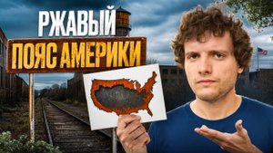 Заводы умерли — а Трамп победил. Почему?