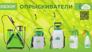 опрыскиватели
