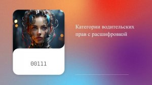 Категории водительских прав с расшифровкой