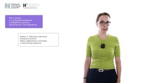 Введение "ИИ в химии и в материаловедении в обработке данных физического эксперимента"