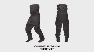 Сухие штаны VODAGEAR Спрут Комфорт. Обзор снаряжения для каякинга, водного туризма и сплава.