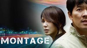 Монтаж (2013) | Mongtaju