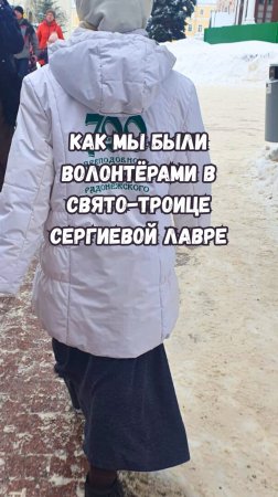 Волонтёрство в монастыре
