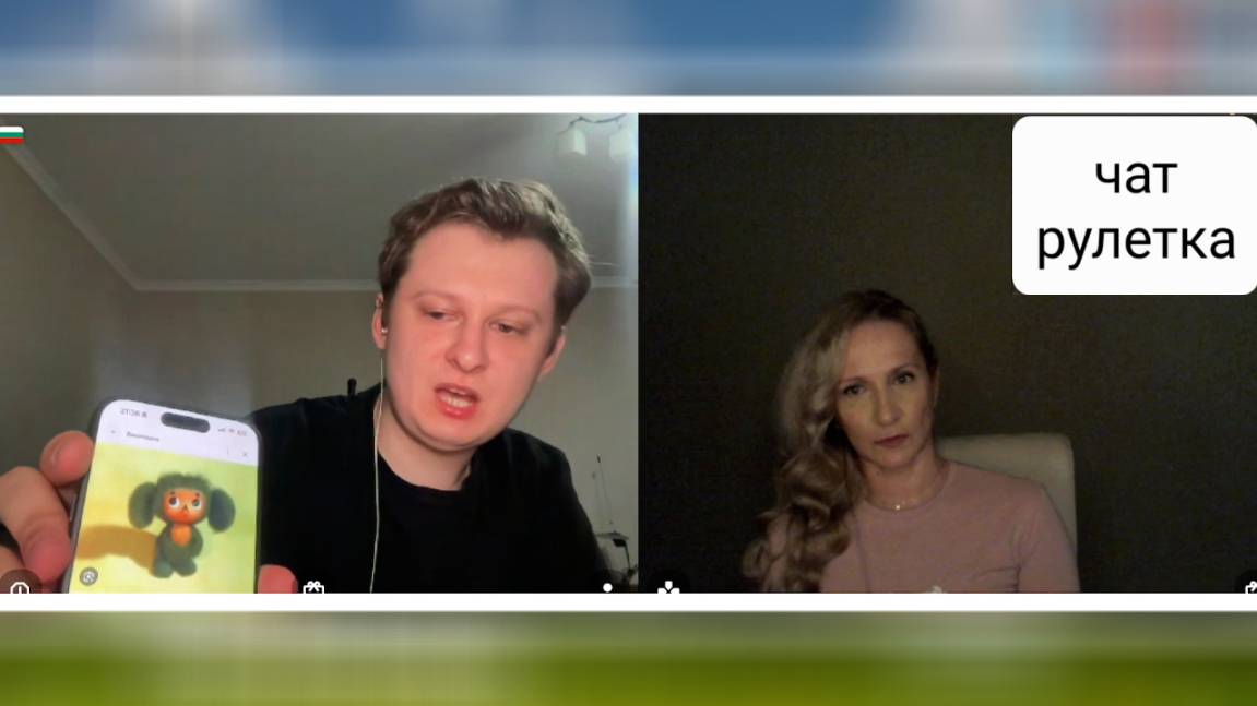 Россиянин? Чат рулетка смотреть онлайн