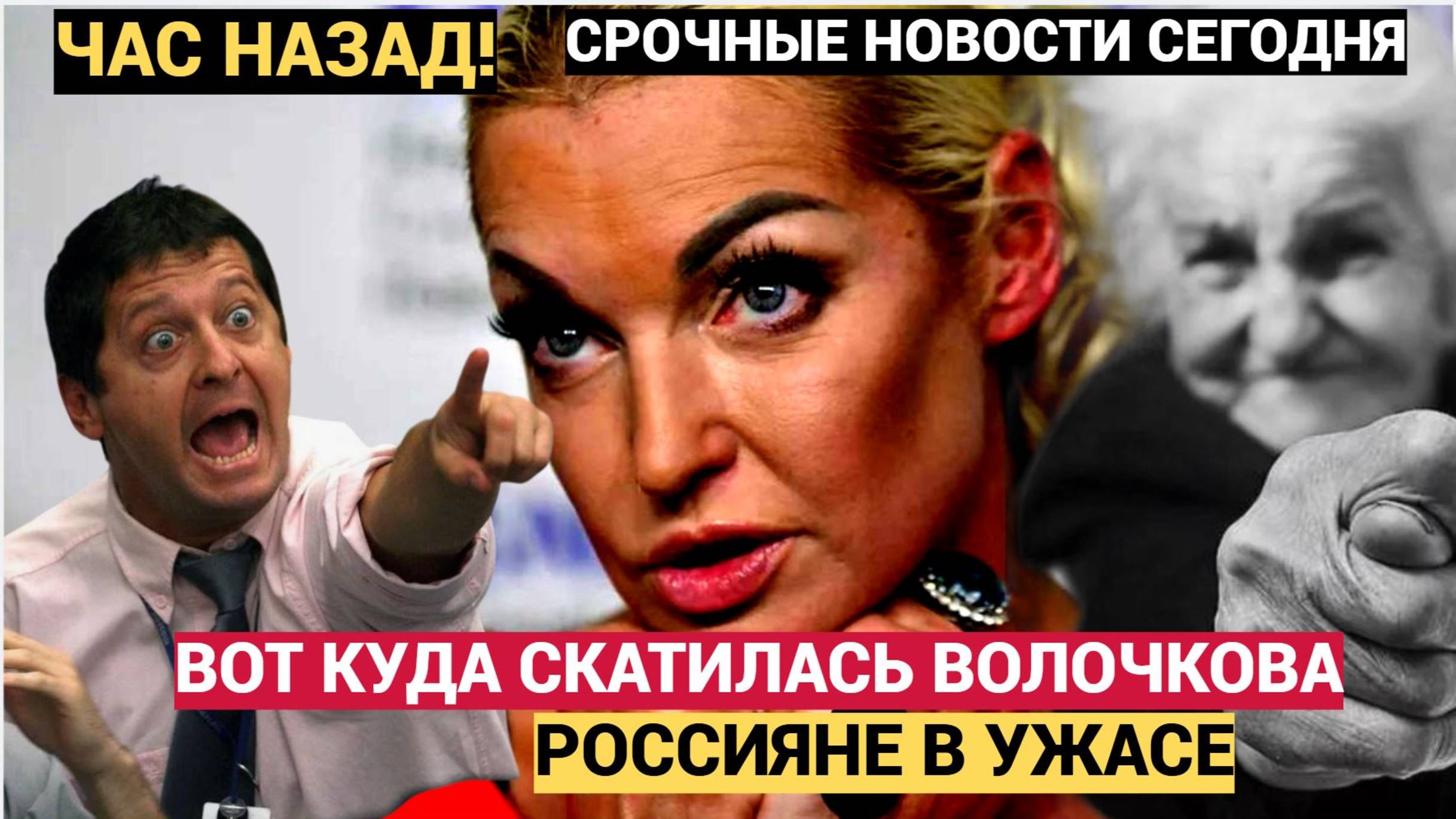 УЖАСНО! Народ в ШОКЕ! Вот до чего Докатилась балерина Волочкова Не упадите смотреть онлайн
