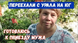 #64🌷Готовлюсь к приезду мужа/Покрасилась в новый цвет/Мясо подорожало