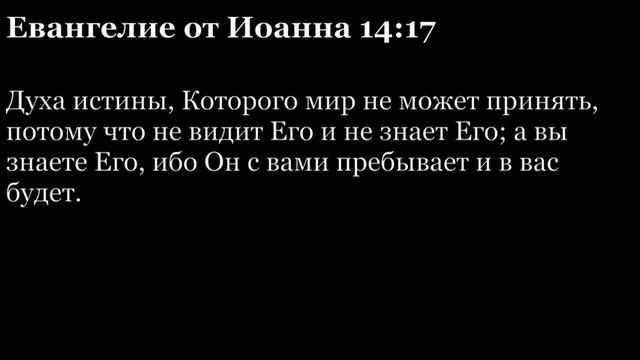 Евангелие от Иоанна, глава 14 смотреть онлайн