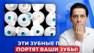 Зубные Пасты, Которые Могут Убить Ваши Зубы!