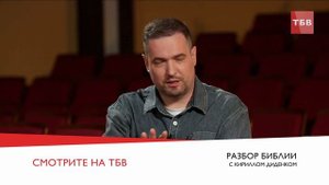 АНОНС! Видеоподкаст «Разбор Библии» Виталий Занин и Кирилл Диденок