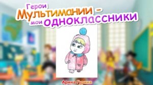 360p_Преветствуем_участников_конкурса_Герои_Мультимании_мои_однокласс