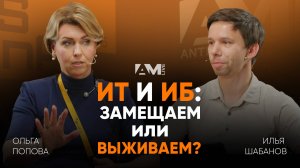 Импортозамещение в ИБ: как вернуть доверие заказчиков?