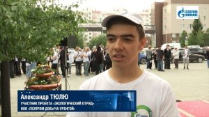 Пересменка экологических отрядов «Газпром добыча Уренгой»