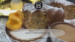 Кекс с нектаринами