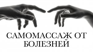 Массаж пальцев рук от болезней