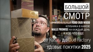 Новые покупки, многообразный уд: от яблок в навозе до офис-босса #электропарфюмер #маркинпарфюмрф