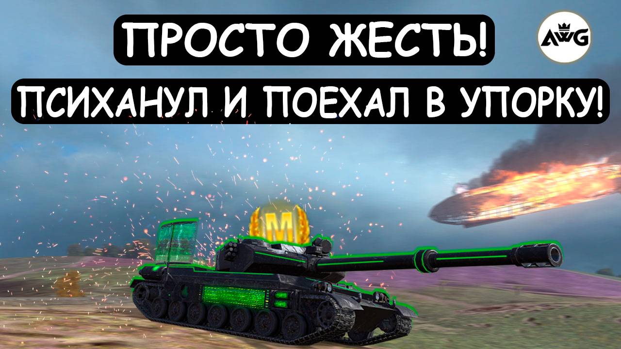 МАСТЕР УПОРКИ ВЫКАТИЛ BZ-75 и ПОКАЗАЛ КАК НУЖНО ИГРАТЬ в Tanks blitz