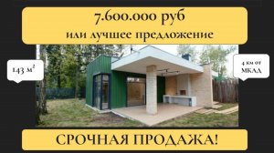 🌳 Лесная сказка в стиле Хай-тек в Видном 🌳