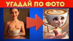 Угадай Итальянские Мемы по Реальным Фото! Только 8 секунд на ответ!