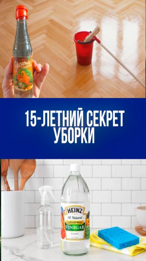 Почему белый уксус не спасёт от грязи: эксперты раскрывают неожиданные секреты уборки полов