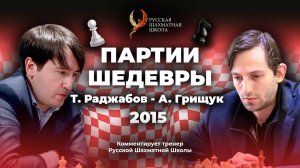 2015 Т.Раджабов - А.Грищук
