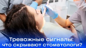 Стоматология под прицелом: как выявить навязывание услуг, о которых никто не говорит?