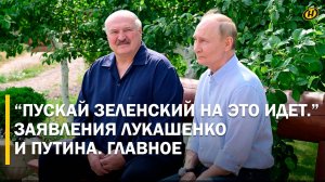 ЯДЕРНОЙ ДЕРЖАВЕ УКАЗЫВАТЬ НЕ ПОЛУЧИТСЯ. Заявления Лукашенко и Путина на Валааме/ Подробности