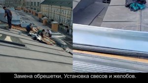 Кровельные работы. Ремонт скатной фальцевой кровли из оцинкованной стали в Москве.