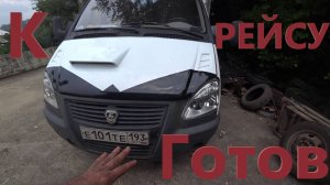 Перед рейсом