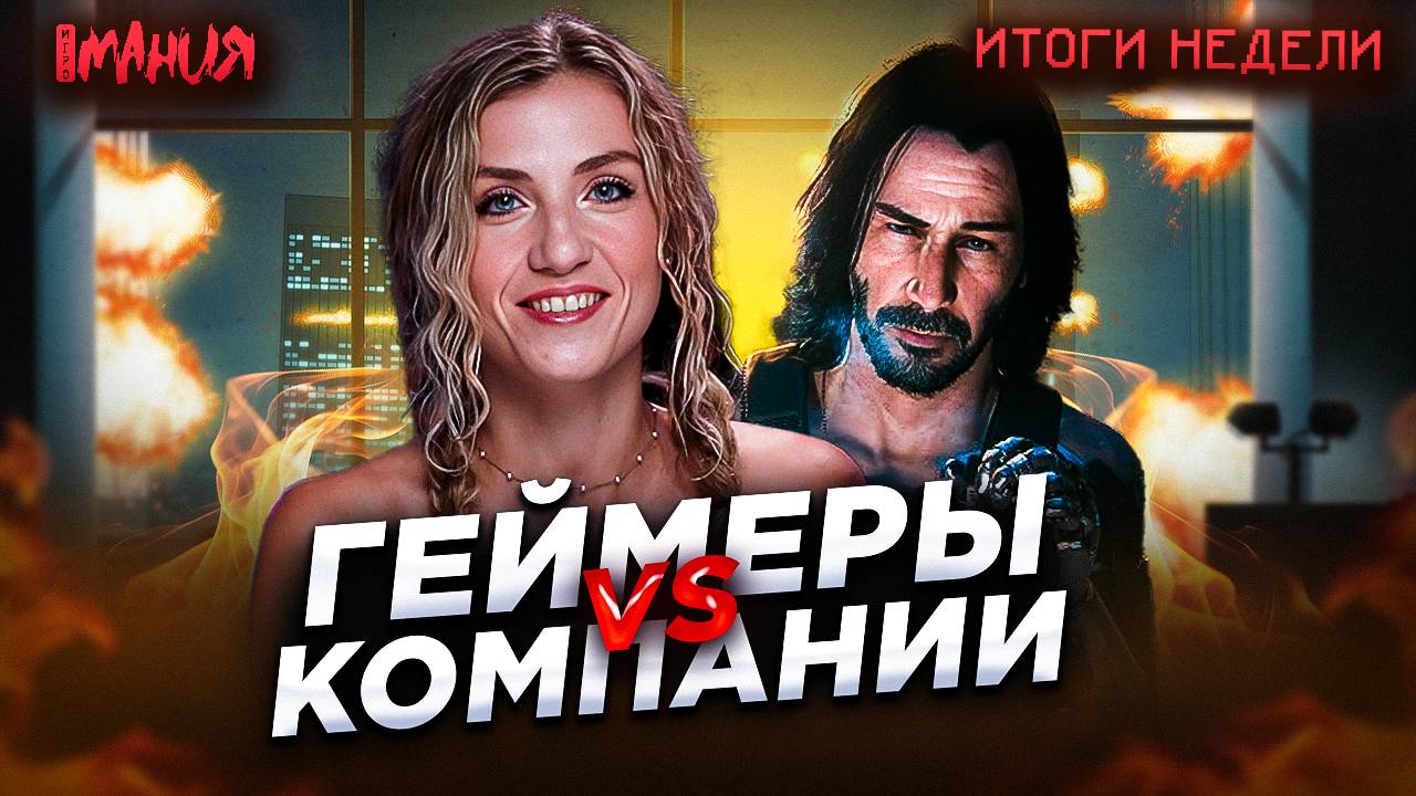 КОРПОРАЦИИ ПРОТИВ ГЕЙМЕРОВ! ЧЕМ ХОРОША BATTLEFIELD 6? | Итоги недели