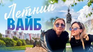 Поймать настроение города: места для отдыха в Сургуте