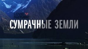 Сумрачные земли 3 серия «Возраст независимости» | NAT Geo