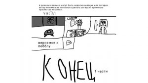 комикс "лифт" 1 часть