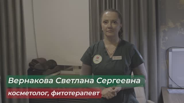 Вернакова Светлана Сергеевна