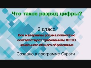 Что такое разряд Математика 2 класс