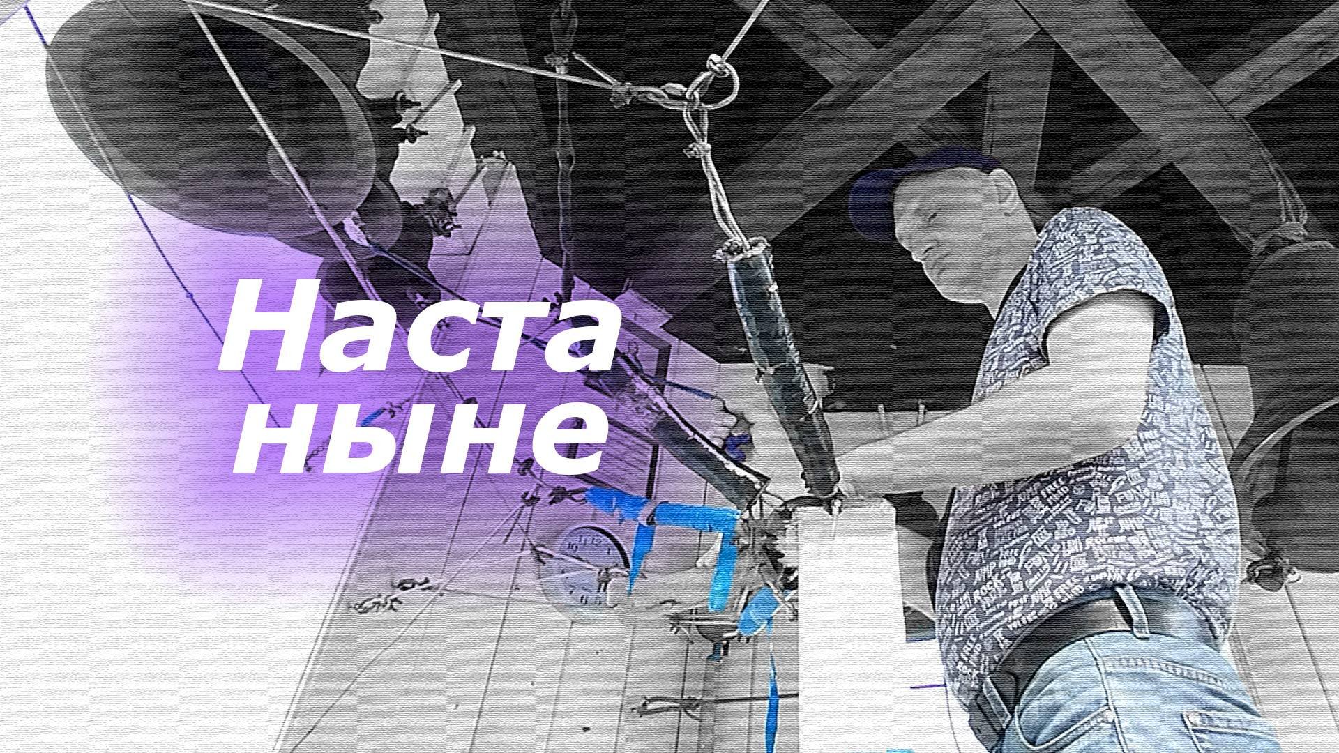 Наста́ ны́не, минимал-звон