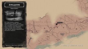 RDR2 Артур в Нью Остин