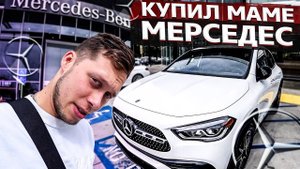 Подарил Маме Машину Ее Мечты! / Теперь у Меня Есть Своя Швейная Машинка / Бизнес в США