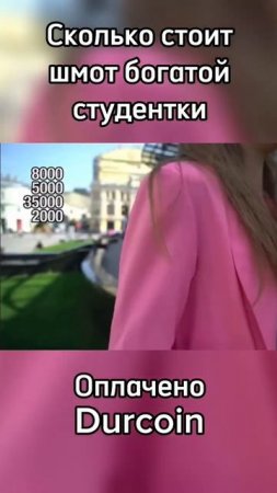 Богатая студентка поясняет за шмот