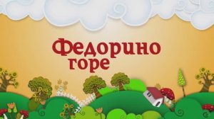 День Театра // Федорино горе - детский спектакль