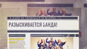 Мы бандито!