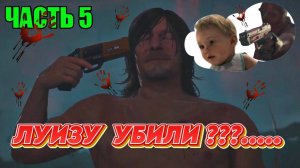 Death Stranding 2: On the Beach Прохождение |PS 5| Часть 5 (РУССКАЯ ЛОКАЛИЗАЦИЯ)