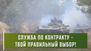 02 Ролик "Служи по контракту"