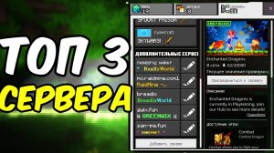 ТОП 3 ! _ СЕРВЕРА для МАЙНКРАФТ ПЕ 1.21 АНАРХИЯ для МАЙНКРАФТ бедрок😮