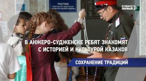 В Анжеро-Судженске ребят знакомят с историей и культурой казаков