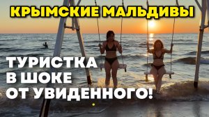 В смысле? Это Крым?! Мальдивы! Что делать на Западе. Семейный отдых в Крыму.