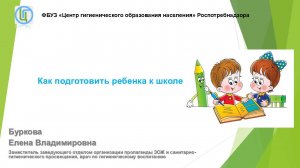 «Как подготовить ребенка к школе» «Прививки по календарю»