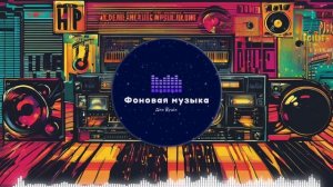 Фоновая музыка - Hip Hop 5 Playlist 2 hours / Хип Хоп 5 Плейлист 2 часа